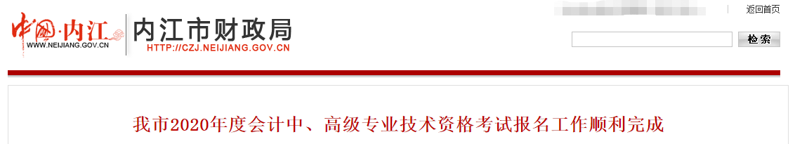 四川省內(nèi)江市2020年高級(jí)會(huì)計(jì)師報(bào)名人數(shù)為16人,！