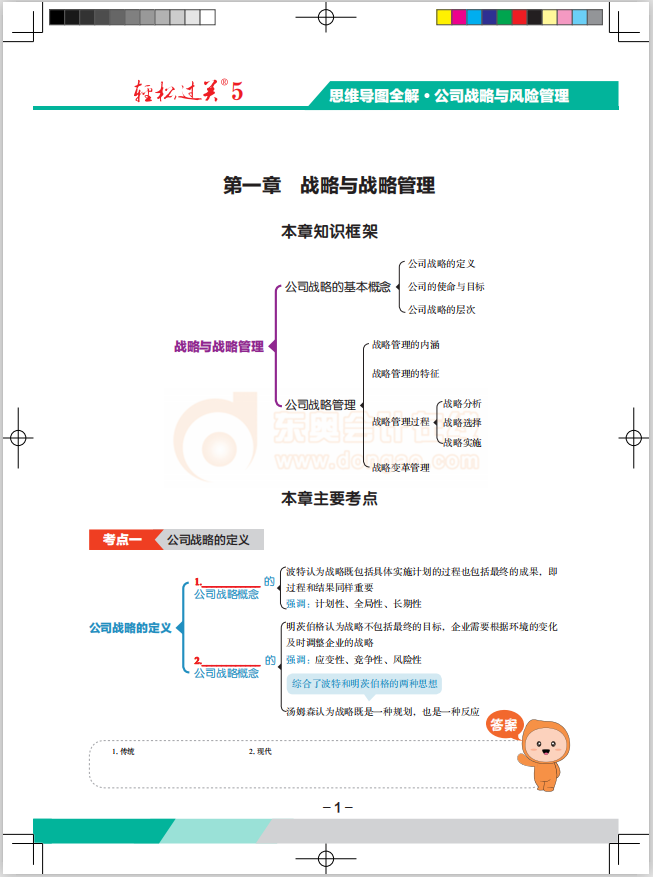 《戰(zhàn)略》輕5