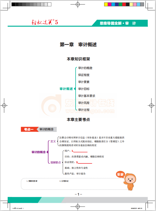 《審計(jì)》輕5