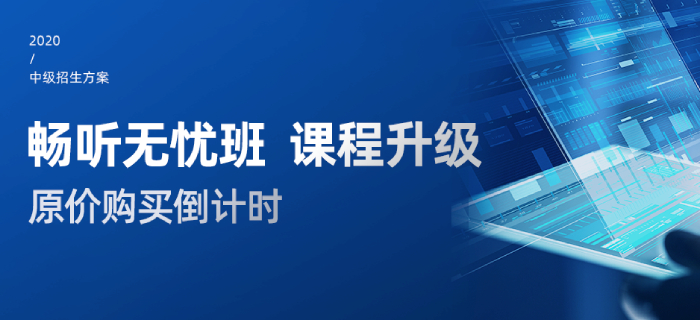 2020年中級(jí)會(huì)計(jì)職稱新版招生方案
