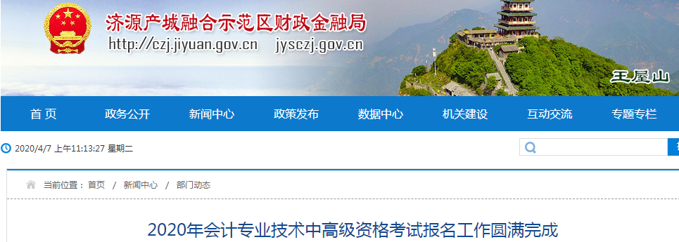 河南濟源2020年中級會計職稱報名人數(shù)達893人