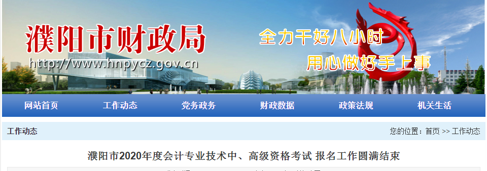 河南省濮陽市2020年中級會計師報名人數(shù)為2744人,！