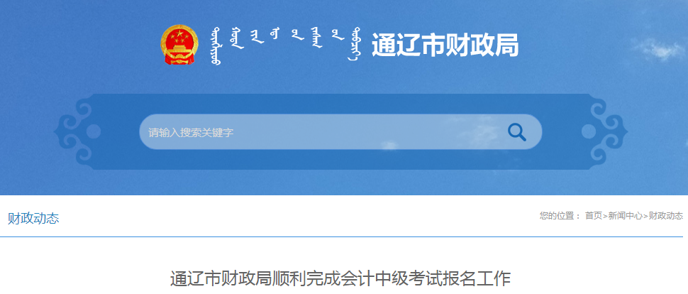 內(nèi)蒙古通遼2020年中級會計師報名人數(shù)已公布