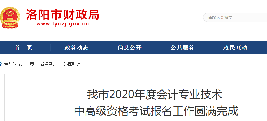 河南洛陽2020年中級會計師報名人數(shù)8341人