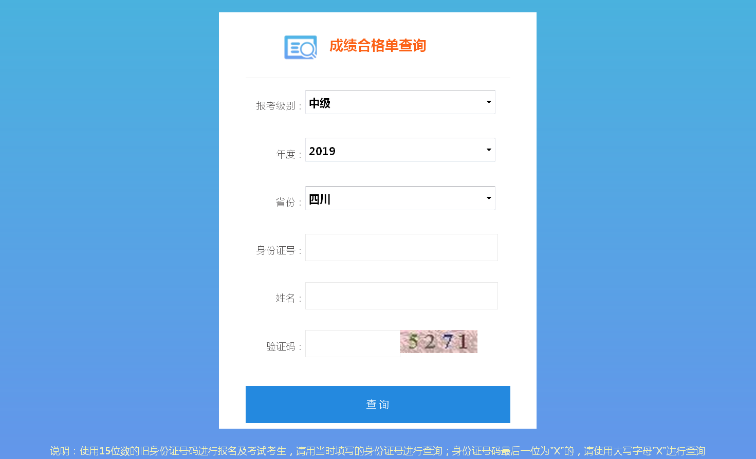 登錄全國會計評價網(wǎng)證書查詢系統(tǒng)界面