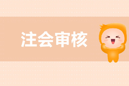 注會(huì)報(bào)名如何審核,？