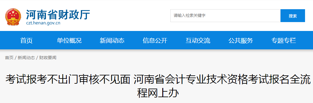 河南省2020年中級會(huì)計(jì)師報(bào)名人數(shù)已公布,！