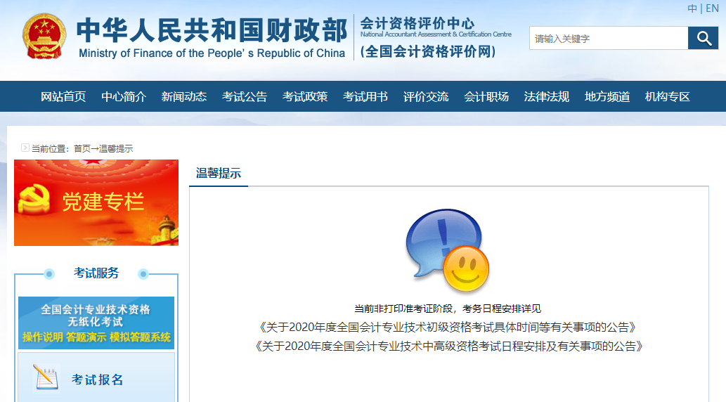 財(cái)政部初級(jí)會(huì)計(jì)準(zhǔn)考證打印