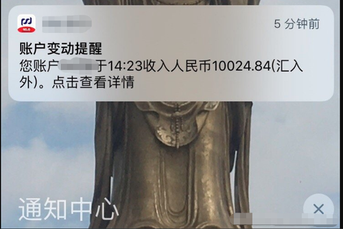 退稅到賬提醒