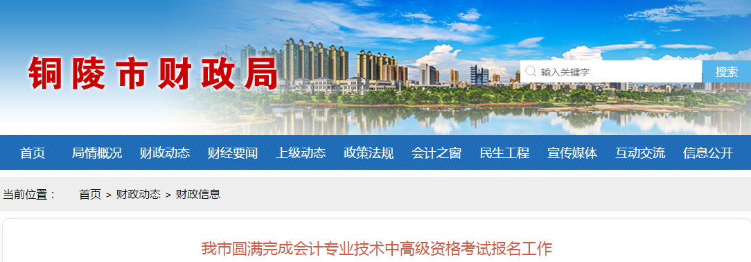 安徽省銅陵市2020年中級(jí)會(huì)計(jì)師報(bào)名人數(shù)為1389人