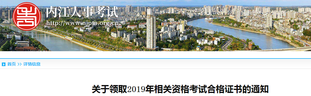 四川內(nèi)江2019年中級(jí)會(huì)計(jì)師資格證書領(lǐng)取通知