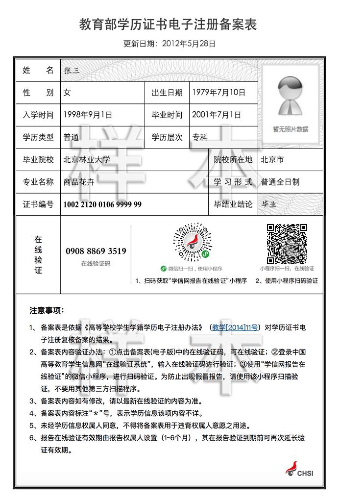 學歷證書 學歷證書
