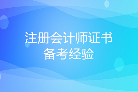 感覺(jué)注會(huì)白考了怎么辦,？今年帶你過(guò)注會(huì)！