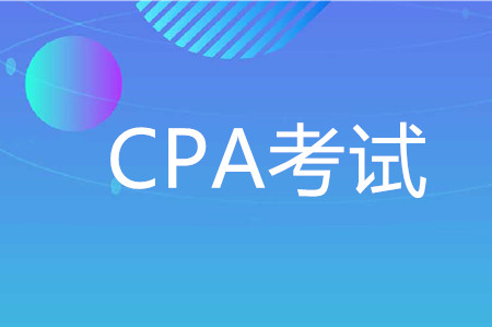 應(yīng)屆生報名cpa必須了解的幾件事