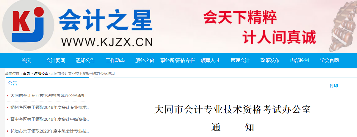 山西大同2019年中級(jí)會(huì)計(jì)師資格證書領(lǐng)取通知