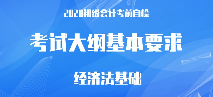 2020年初級(jí)會(huì)計(jì)考前自檢，這68條要求你都做到了嗎,？