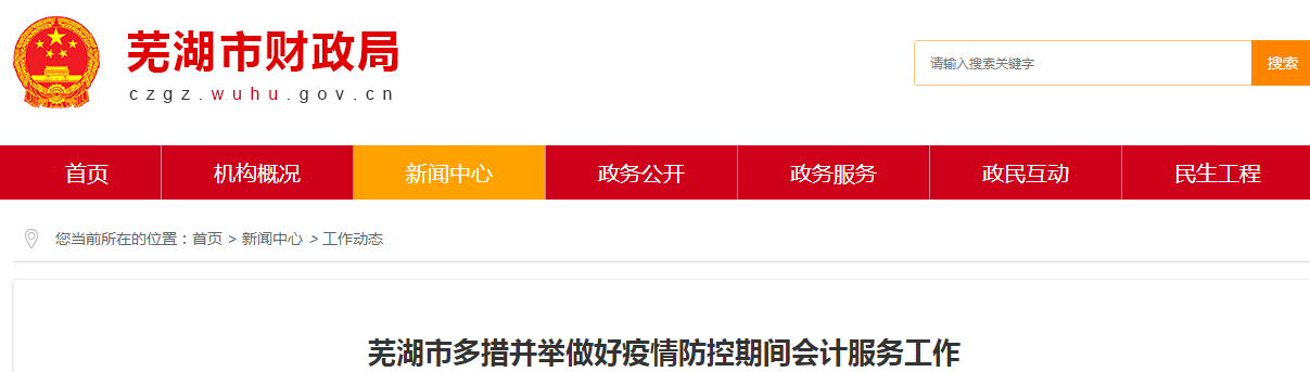 安徽蕪湖2020年中級會計考試報名人數(shù)再創(chuàng)新高