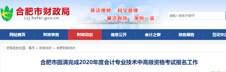 安徽合肥2020年中級會計報名人數(shù)高達2.3萬人,！