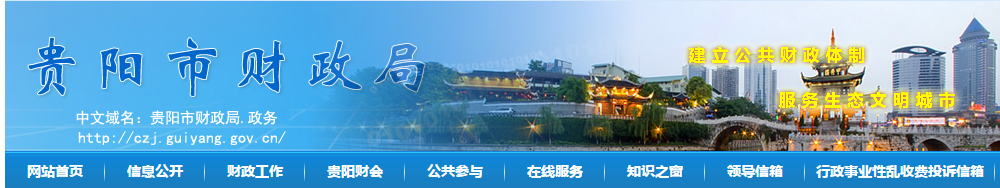 貴州貴陽2019年中級會計考試證書領取通知