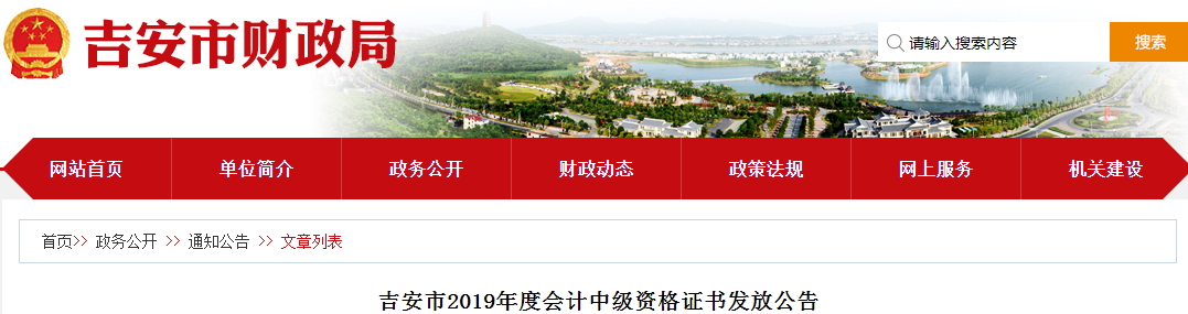 江西吉安2019年中級(jí)會(huì)計(jì)資格證書發(fā)放公告
