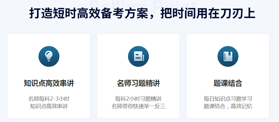 短時(shí)高效備考方案