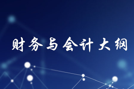 2020年稅務師財務與會計大綱哪里有,？