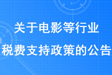 稅務(wù)師考生注意,！兩部門發(fā)文明確這兩項(xiàng)稅費(fèi)免征