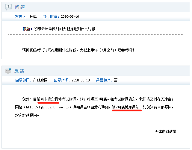 天津初級會計考試通知