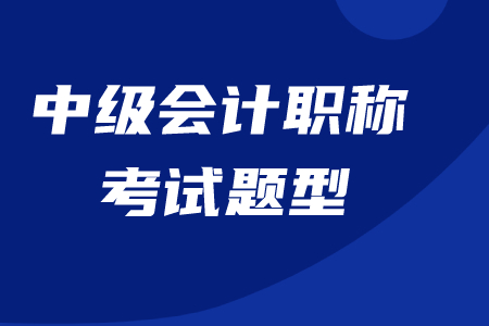 中級(jí)會(huì)計(jì)多選題怎么評(píng)分,？