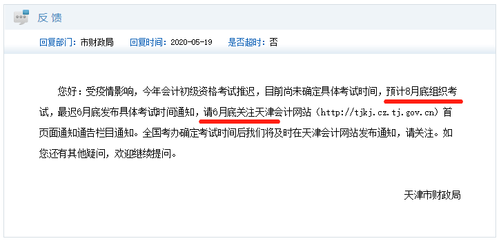天津初級會計最新回復(fù)