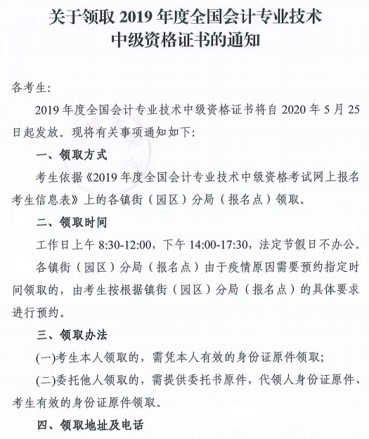 廣東東莞2019年中級會計合格證書領取通知
