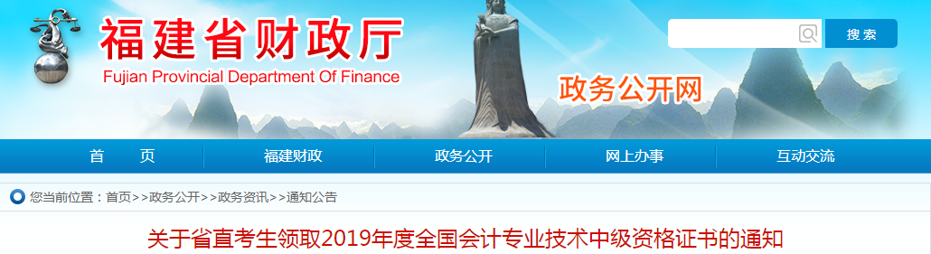 福建2019年中級會(huì)計(jì)資格證書領(lǐng)取通知