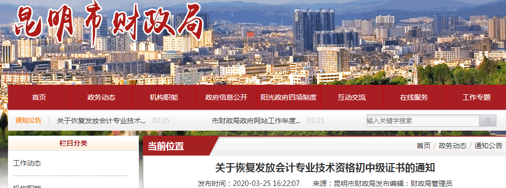 云南昆明恢復(fù)發(fā)放中級會計資格證書的通知