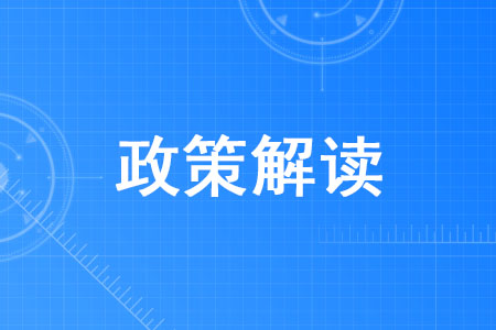 稅務(wù)師必看！關(guān)于延緩繳納2020年所得稅有關(guān)事項(xiàng)的政策解讀