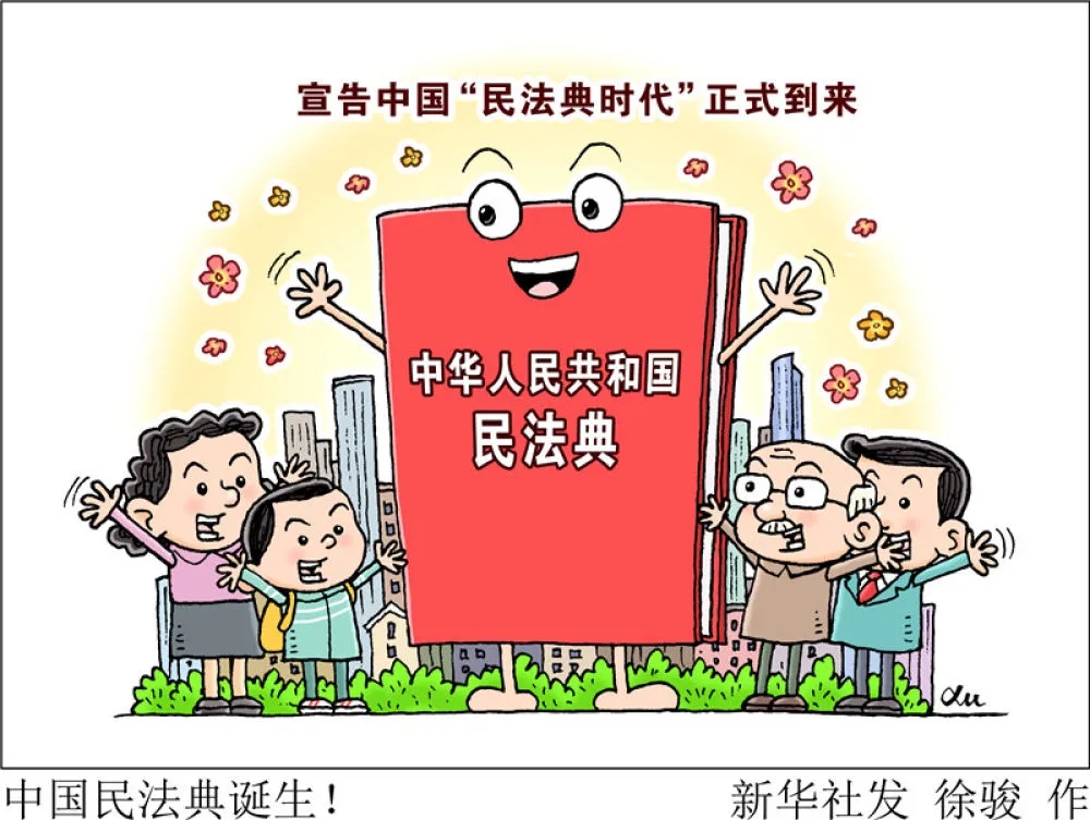 民法典公布,！對(duì)注冊(cè)會(huì)計(jì)師考試影響重大！