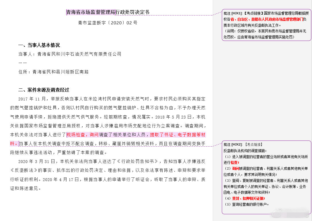 國家市場監(jiān)督管理總局,、反壟斷執(zhí)法機構的調查措施