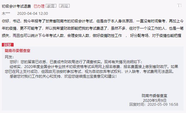甘肅隴南初級會計考試不退費