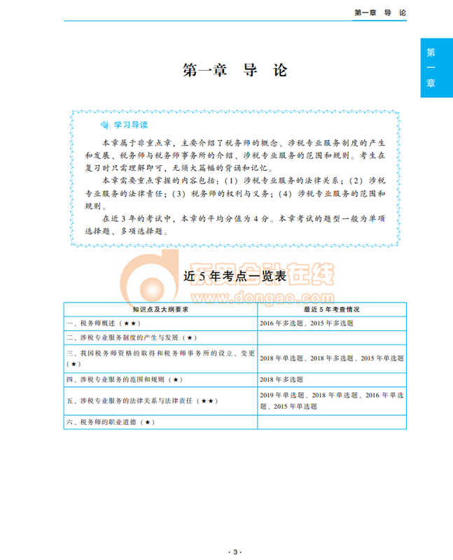 涉稅服務(wù)實(shí)務(wù)