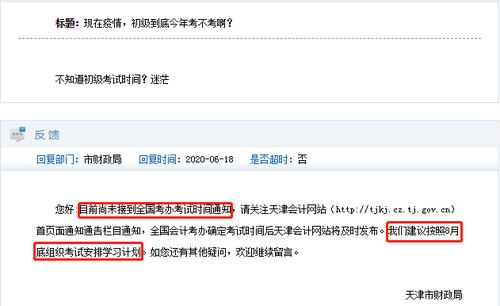 天津財(cái)政最新回復(fù)
