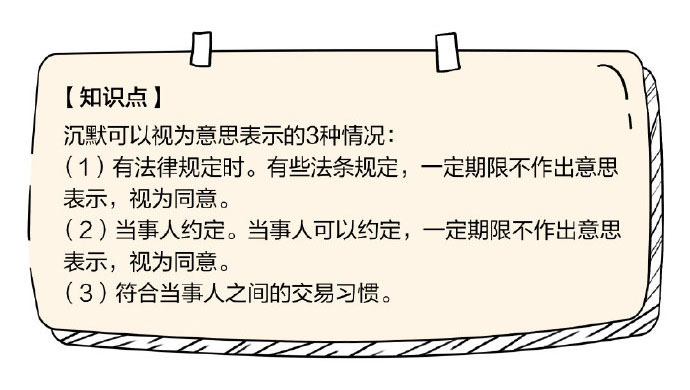 沉默可以視為意思表示