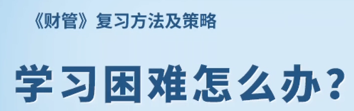 學(xué)習(xí)困難怎么辦