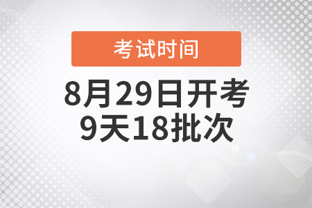 2020年初級會計考試報名時間及考試時間是什么時候,？
