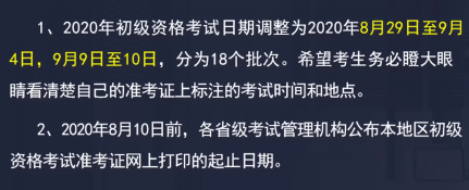 2020初級(jí)會(huì)計(jì)考試政策