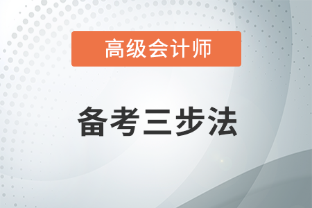 備考高級會計師,，經(jīng)常錯題怎么辦,？