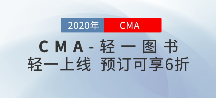 CMA《輕松過關(guān)一》上線啦,！預(yù)訂可以享受6折優(yōu)惠呦,！