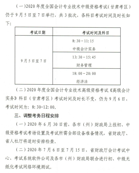 甘肅財(cái)政3