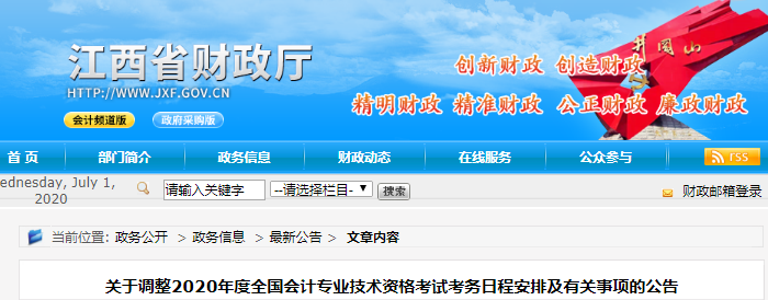 2020年江西省初級會計考試準(zhǔn)考證打印時間8月15日前公布