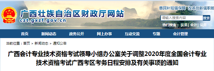 2020年廣西省初級(jí)會(huì)計(jì)考試準(zhǔn)考證打印時(shí)間8月10日前公布