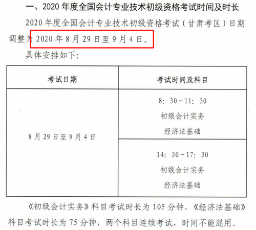 甘肅初級(jí)會(huì)計(jì)考試時(shí)間