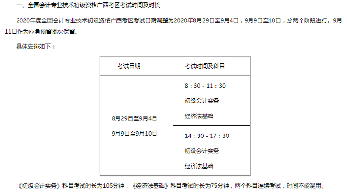 廣西初級(jí)會(huì)計(jì)考試時(shí)間